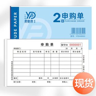 无物资物料购货请购仓库二联复写纸定制申请单采购联单单碳申购单