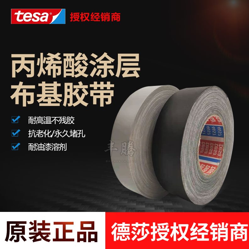 堵孔灰色es布基胶带测试a4汽车 德莎765机械耐高温遮蔽格t手撕百