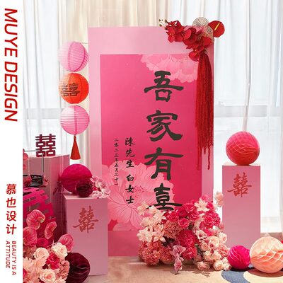 婚房布置窗帘客厅立牌喜字网红摆件房间装饰酒店拍照背景阳台结婚