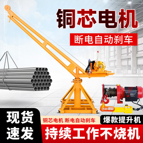 室外小吊机提升机220V家用小型电动吊砖楼顶上料机建筑装修起重机