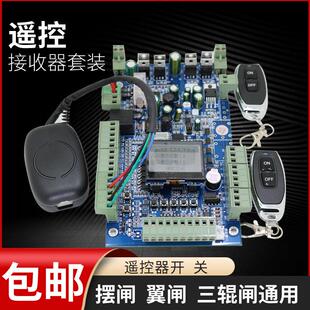 通道闸人行遥控器接收模块闸门智能摆闸翼闸开关门禁开门摇控器