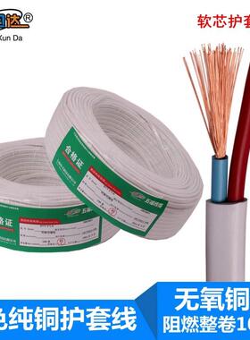 白色软护套讯号线 线ZR-RVV纯铜电源线 线2芯0.5/0.75/1/1.5平方1