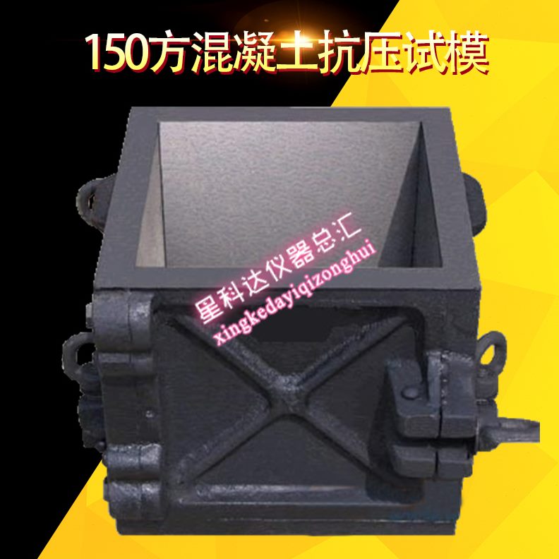 ×150试模方150金属砼试块混凝土模具×抗压150试模混凝土试模150