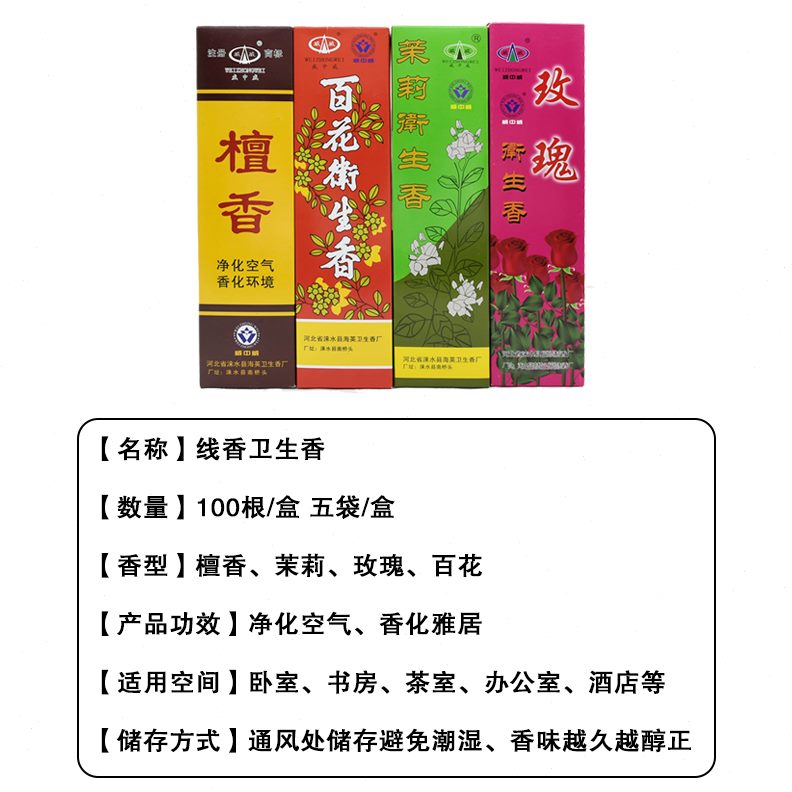 生卫生间除臭酒店除异味室内厕所线香香家用檀香卫薰香净化空气香