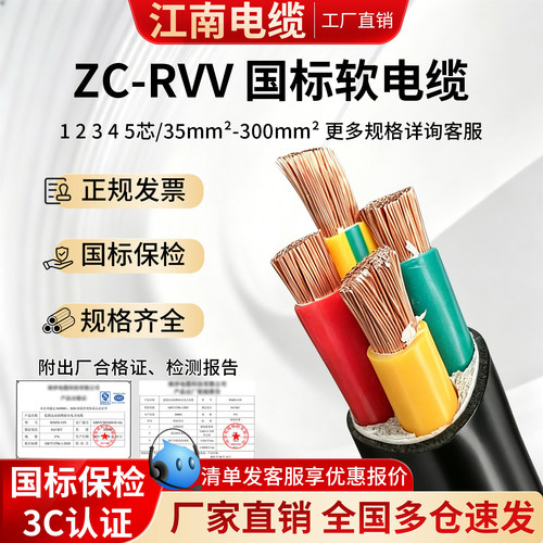 江南RVV国标铜芯纯铜护套线