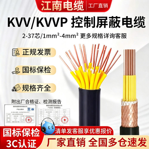 江南电缆KVV/KVVP控制屏蔽电缆