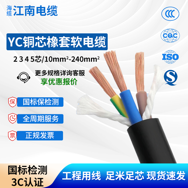 YC橡套软电缆线铜芯国标海缆江南电缆1 2 3 4 5芯1~150平护套线