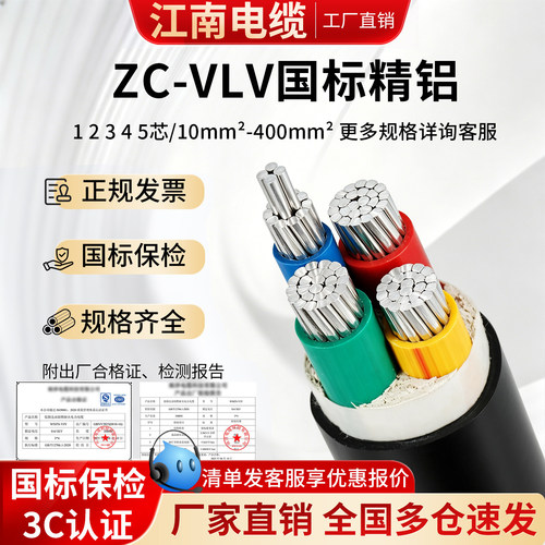 海缆江南电缆铝芯电缆