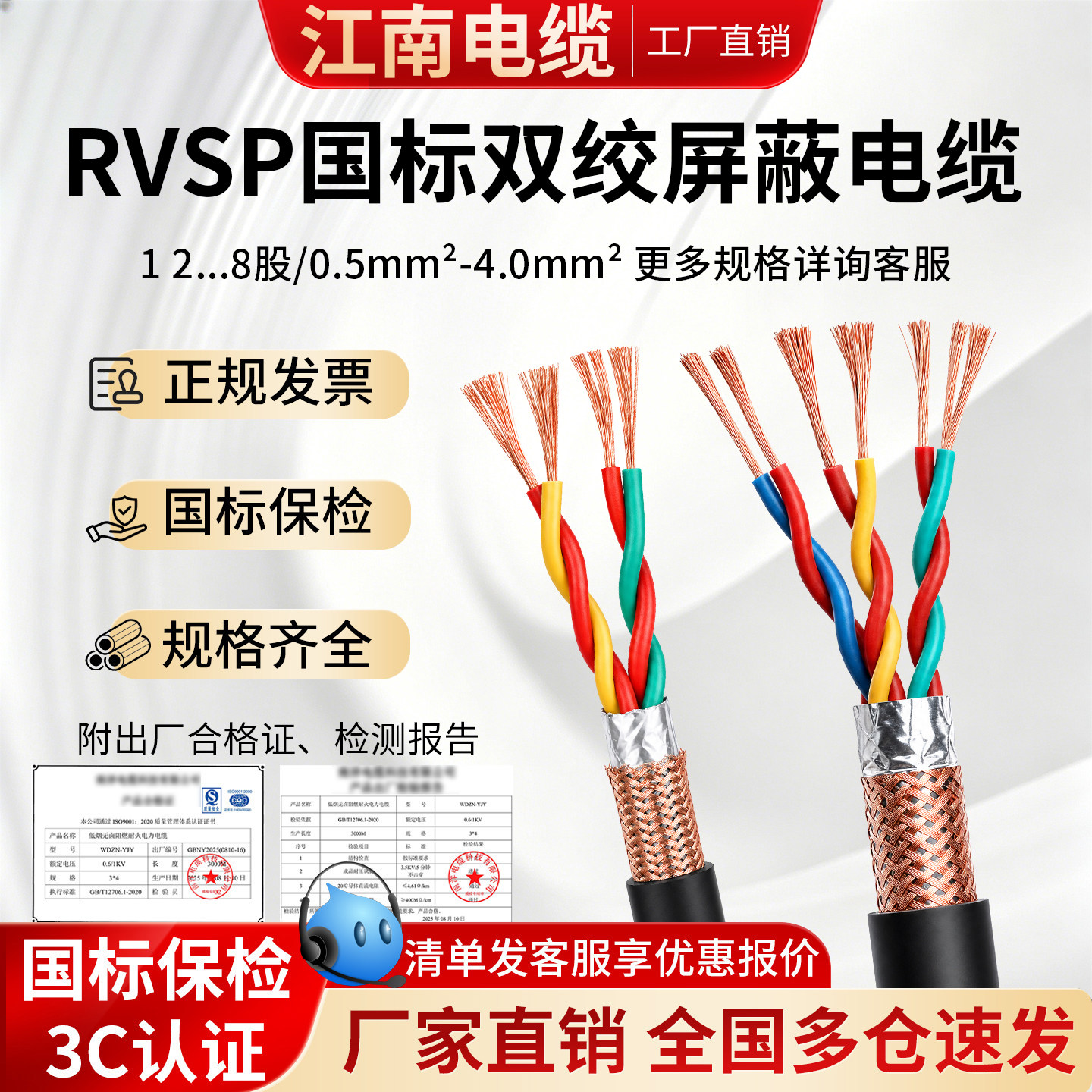江南电缆线RVSP国标双绞屏蔽线1.5 2.5 4 6平方阻燃485通讯信号线