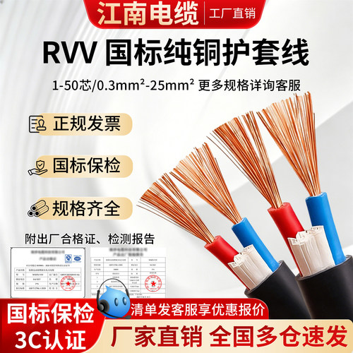 江南软电缆线国标护套线ZR-RVV