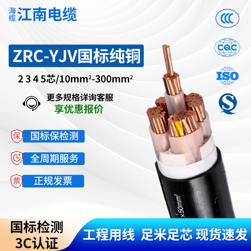海缆江南电缆国标纯铜ZRC-YJV