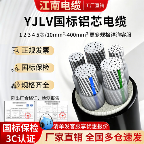 江南电缆国标报检铝芯电线