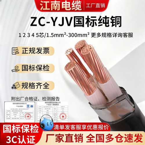 海缆江南电缆国标纯铜ZRC-YJV