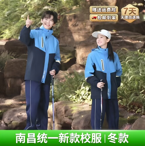 江西南昌市初高中生冬季校服套装