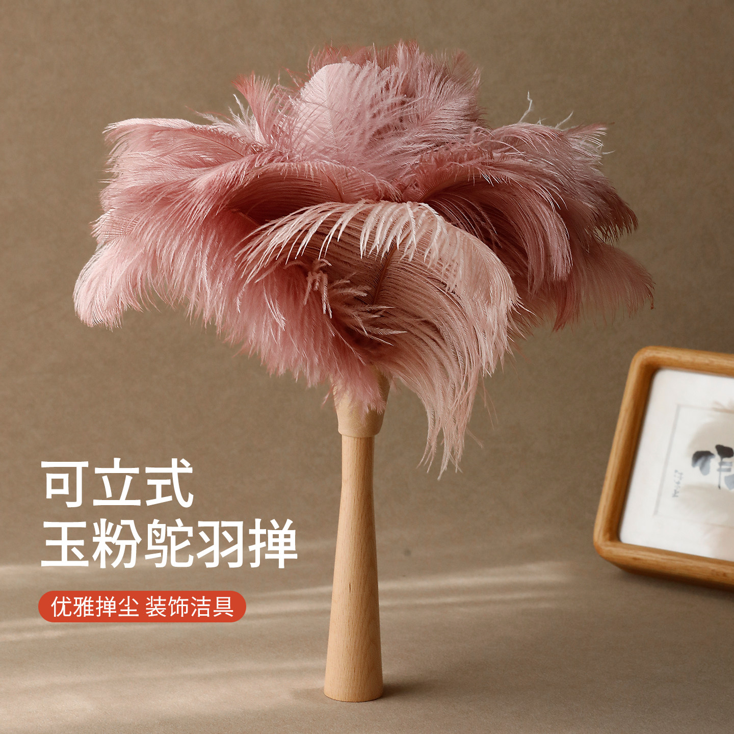 元素集新立式鸵鸟毛掸子装饰除尘