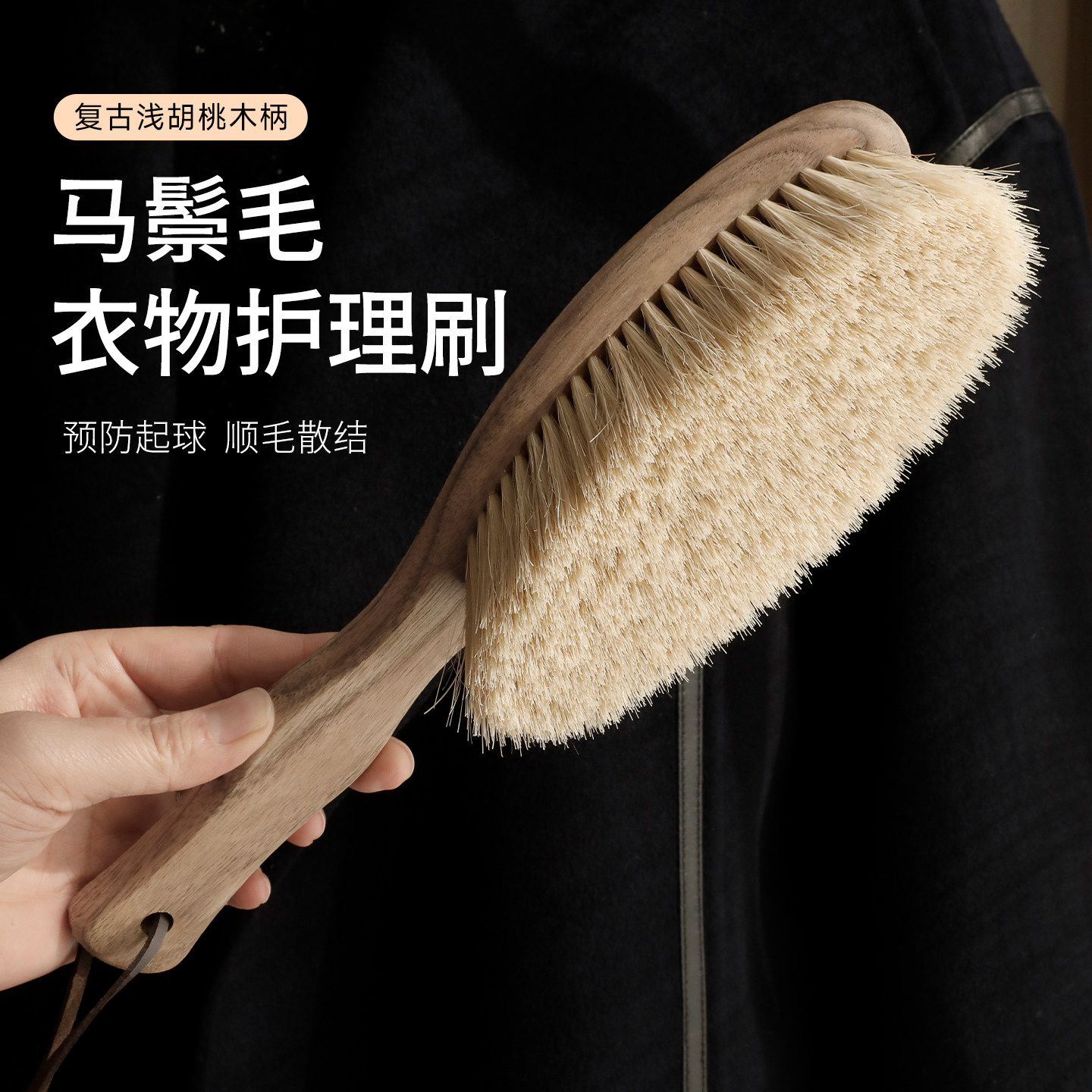 元素集羊毛羊绒大衣专用打理护理刷马鬃毛扫床刷子家用新款神器,家庭/个人清洁工具,除尘刷,淘宝优惠券,粉丝福利购,淘宝优惠卷