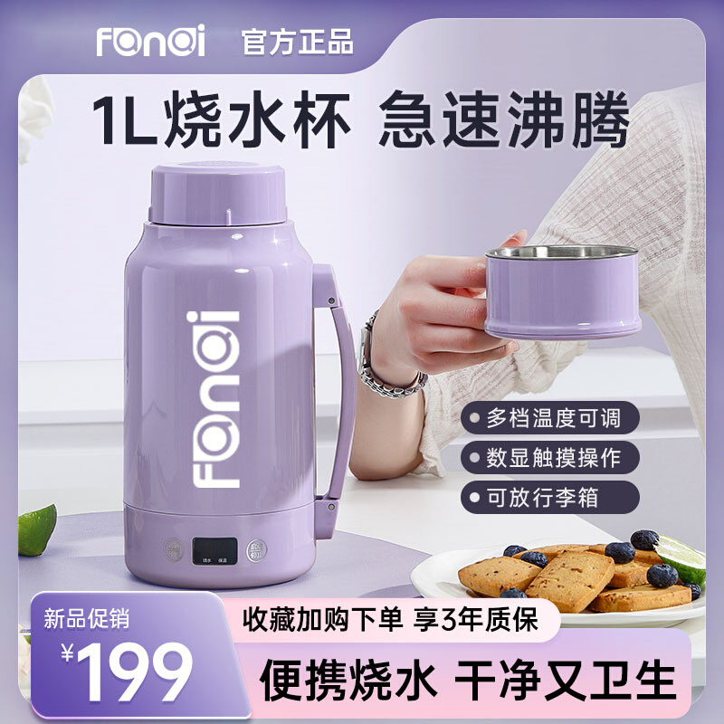 凡妻烧水壶便携式电热水壶家用旅行加热智能热水壶恒温2024新款