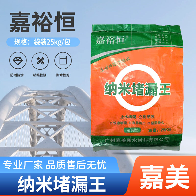 纳米堵漏王速凝型堵漏剂屋顶卫生间墙面裂缝止水补漏防水材料批发