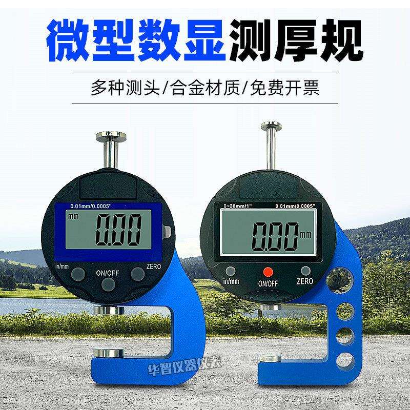 数显百分测厚规千分测厚仪0-10mm迷你纸张布料胶带薄膜皮革厚度计