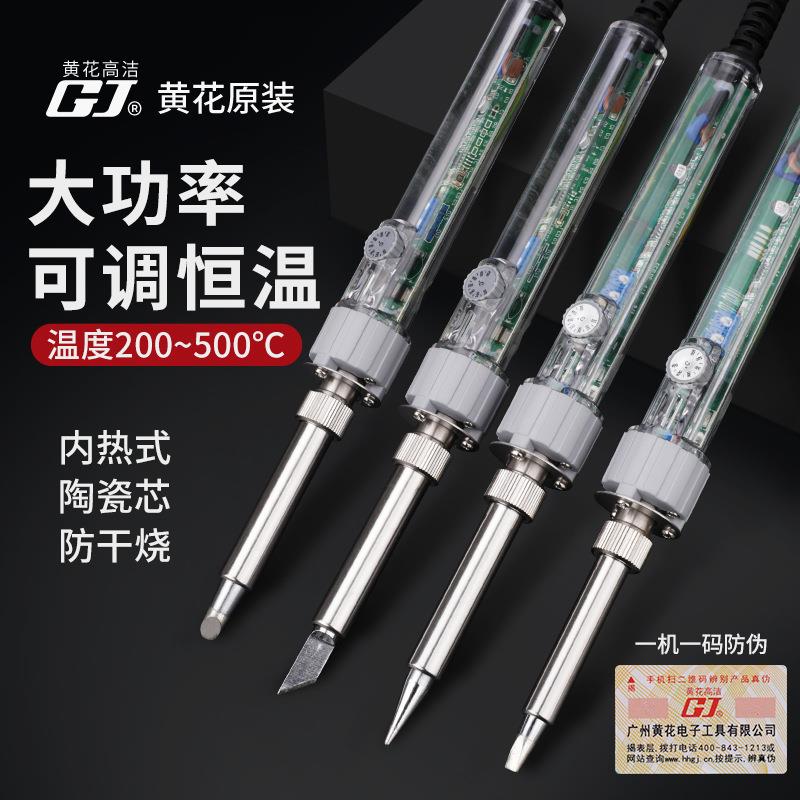 广州黄花电烙铁可调温100W/150W/200W电焊洛铁无铅内热大功率烙铁