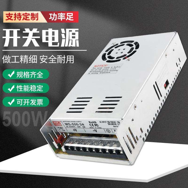 小体积MS-500W开关电源 输入220VAC转DC12V24V36V48V60V110V 直流