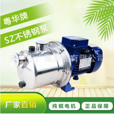 粤华SZ060-P射流式自吸不锈钢工业输水系统泵高压汽车喷洗泵高扬