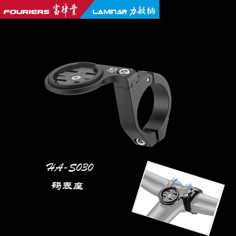 FOURIERS/富律业 HA-S030 车把延长支架码表座 ,配有三个胶座