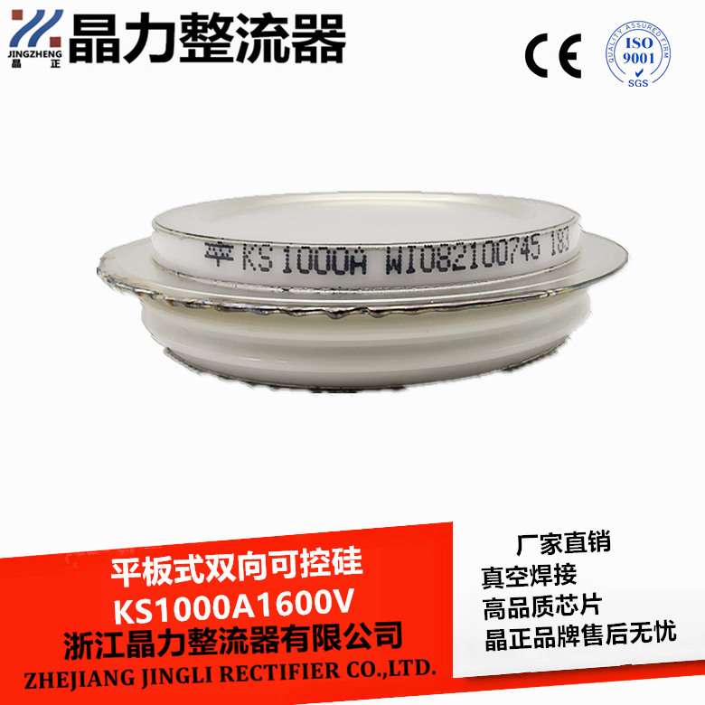 大功率双向可控硅KS1000A1600V凹形厚度20MM双向晶闸管