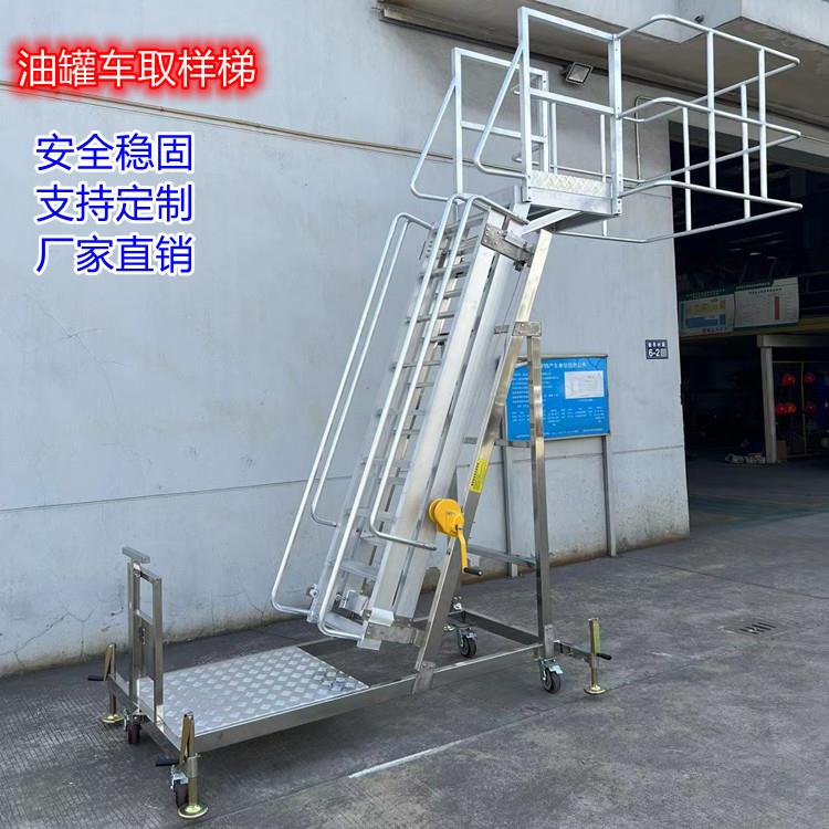 手摇式升降梯油罐车取样梯槽车检修平台移动式升降仓库手摇登高车