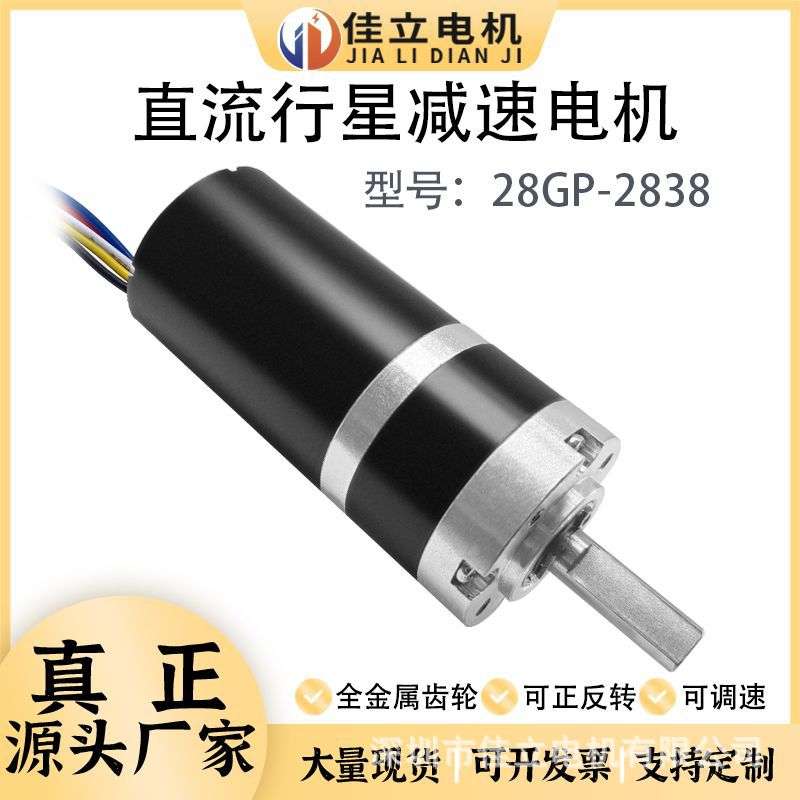 28GP-2838行星齿轮直流无刷减速电机12v24v调速微小型大扭力马达