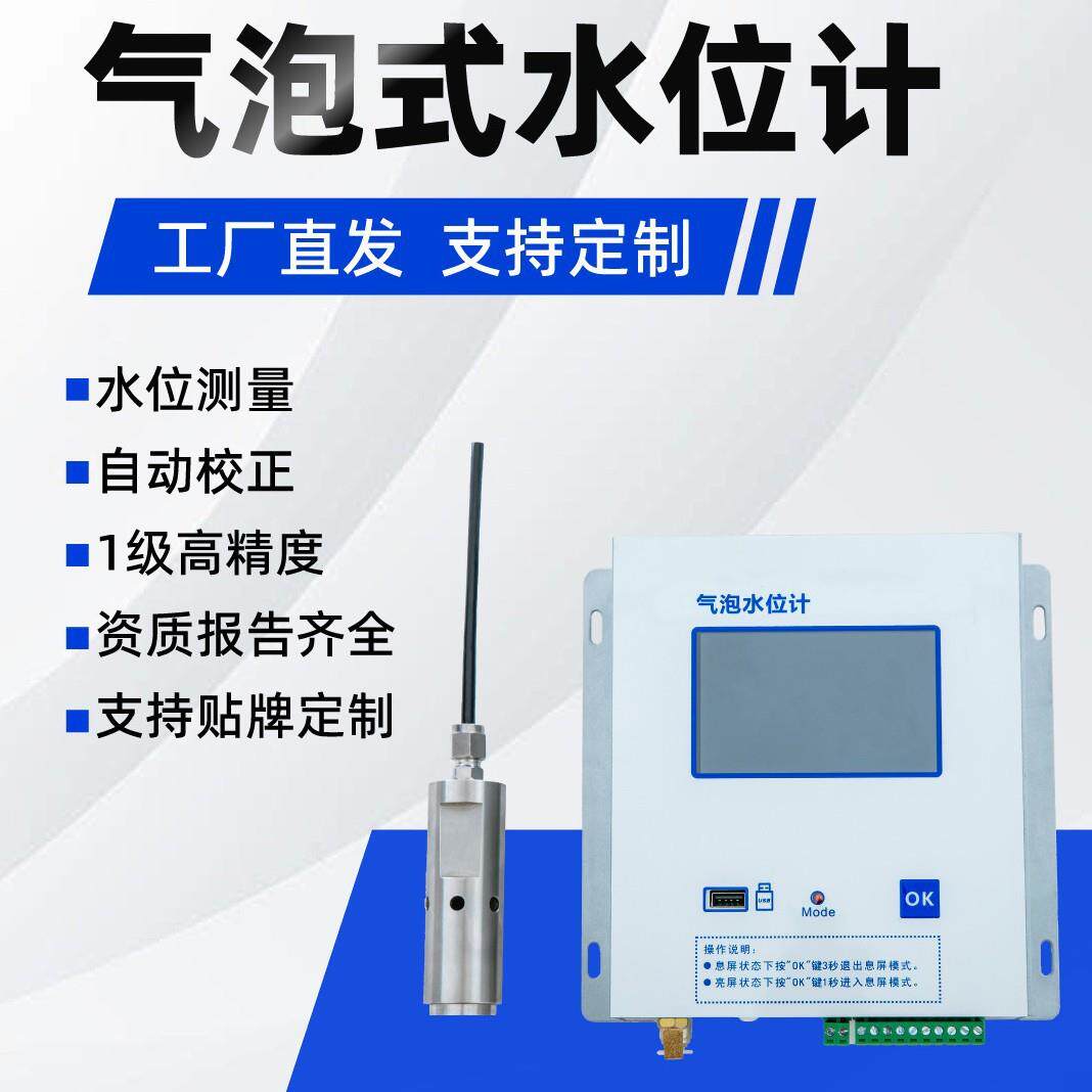 压力式气泡水位计 高精度智能型 河流液位监测 维护方便 安耐恩