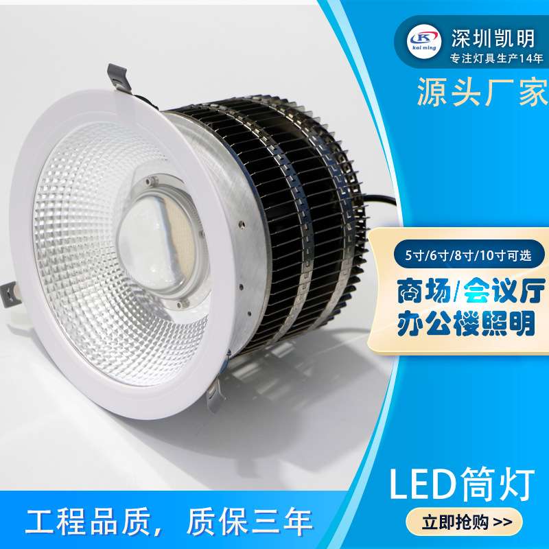 凯明黑曜款led筒灯120w 150w 200w足瓦 8寸10寸商场顶棚天花灯