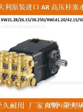 意大利AR进口水泵XW21.28N/26.15N/20.25N/XWL41.20N/42.15N