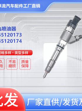 喷油嘴0445120174 0445120173 21188520 23126517 23324678喷油器