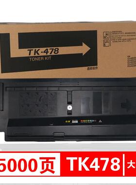 欣泰适用 京瓷TK478粉盒FS6025MFP墨盒6030 6525MFP黑色碳粉硒鼓