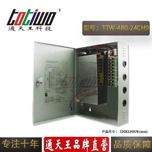 9路DC24V480W防雨集中供电电源 CCTV监控设备专用装配电源箱