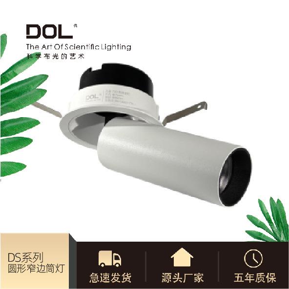 拉伸式射灯 嵌入式伸缩可调角度洗墙高显色象鼻聚光ds7517