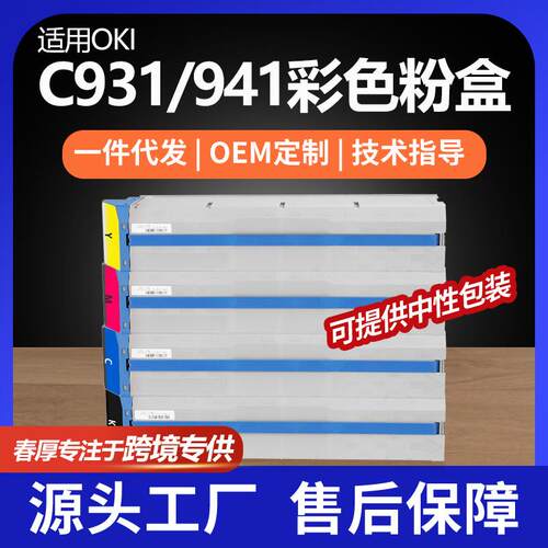 适用Okidata C931dp粉盒OKIC941dp碳粉C942dn墨盒45536516/15/14