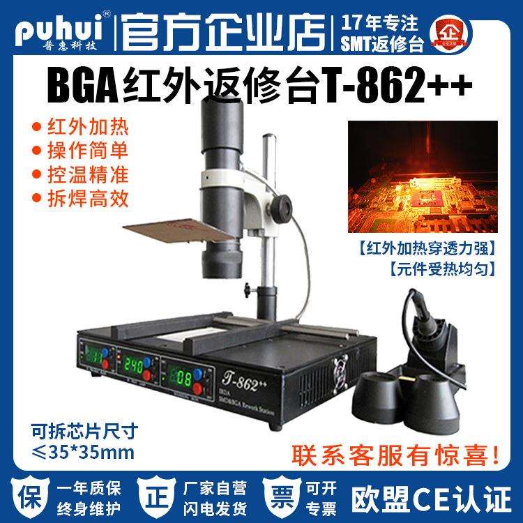 普惠返修台T862++智能手机芯片拆焊维修 顶部红外灯+预热底盘加热
