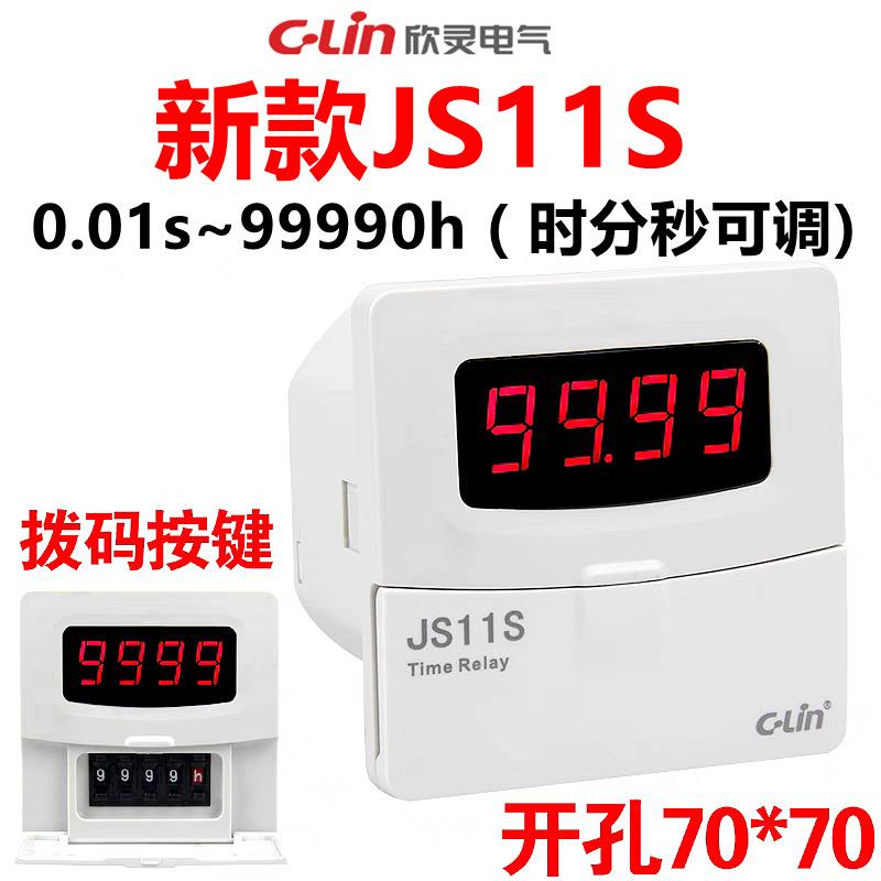 欣灵牌通电延时器时间继电器JS11S AC220V AC380V 代替CAS3-S34MT