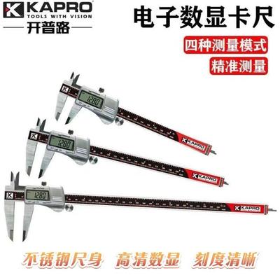 开普路 数显游标卡尺高精度工业级不锈钢电子卡尺数字油标卡尺