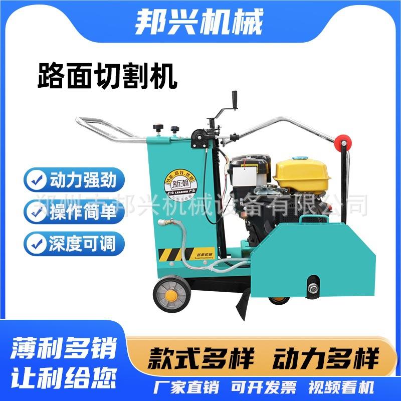 汽油马路切割机混凝土路面切割刻纹机双架子柴油汽油马路切割机