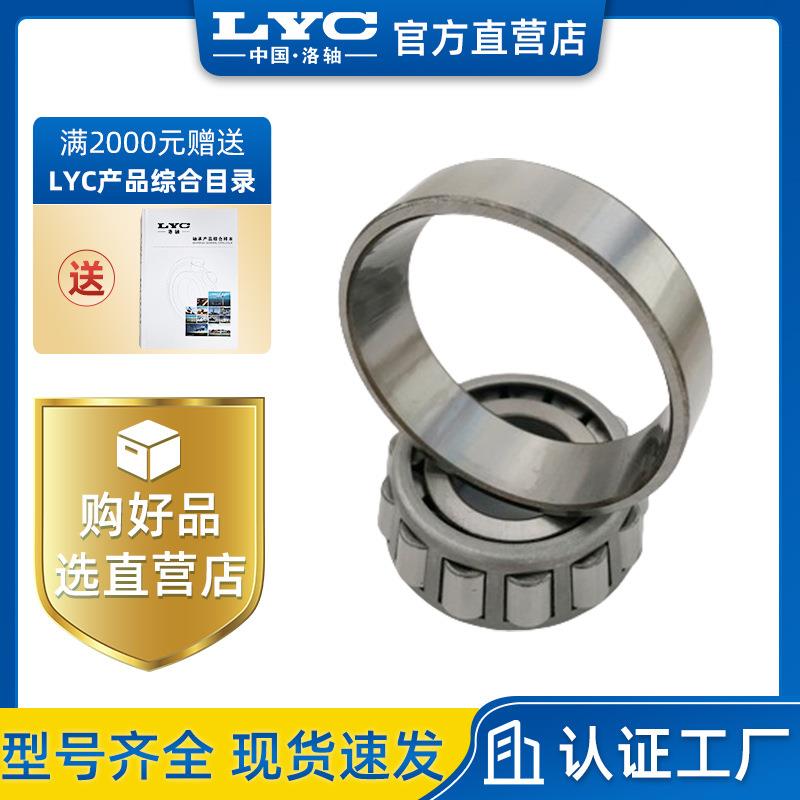原装LYC轴承滚子 32316圆锥滚子轴承系列齿轮轴承洛阳轴承 搅拌机