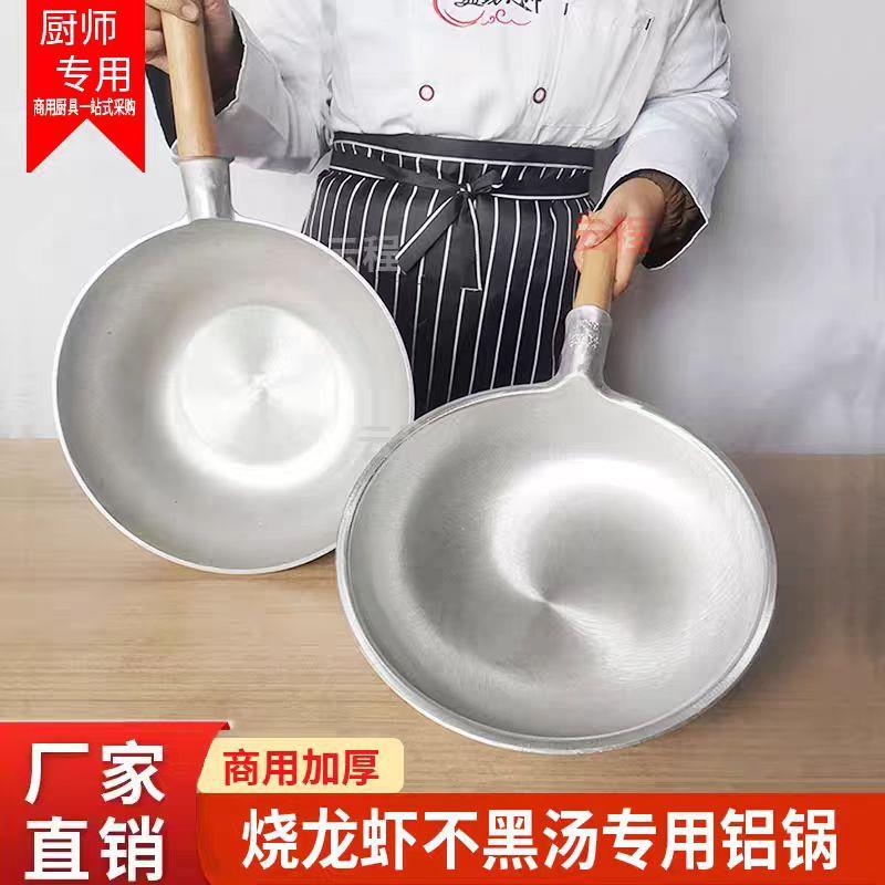 铝炒锅不粘锅老式加厚无涂层锅手工铝锅家用厨房炒瓢炒菜铝锅