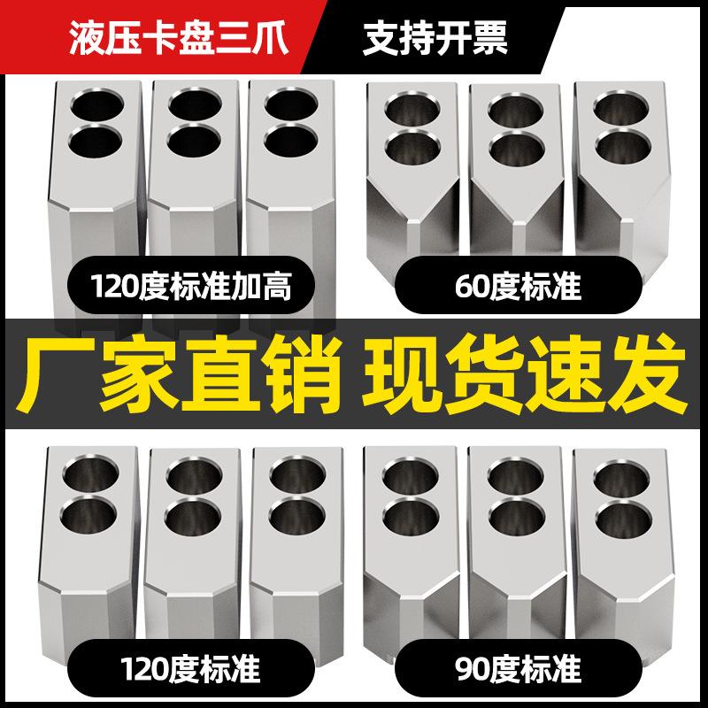液压卡盘三爪软爪生爪6寸8寸10寸12加长加高加厚车床油压卡爪夹具