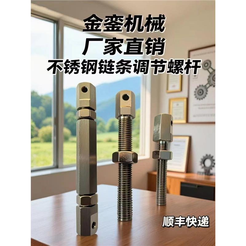 VSS02VSS12 VSS22 SRCSLSRCS怡合达米思米款不锈钢链条调节螺杆