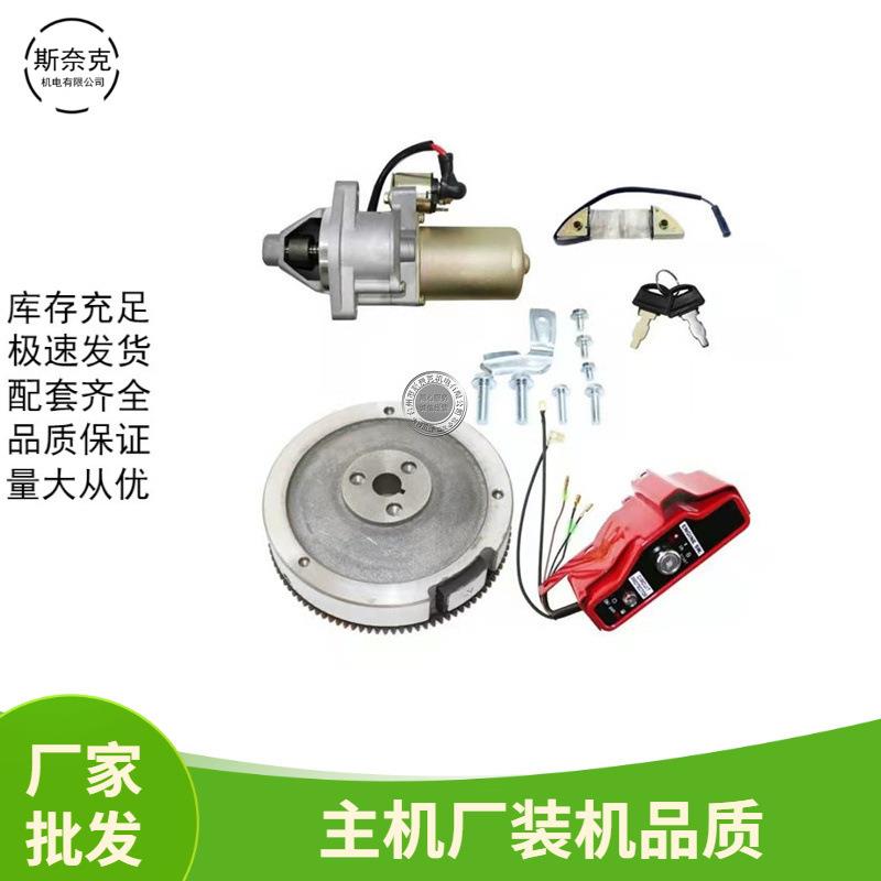 汽油机发电机手改电马达套装配件168F170F GX160 200 电启动全套