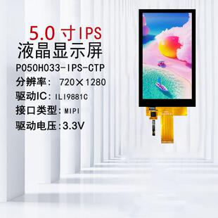 5寸IPS全视角TFT液晶显示屏MIPI液晶屏触摸屏ILI9881C屏幕LCD彩屏