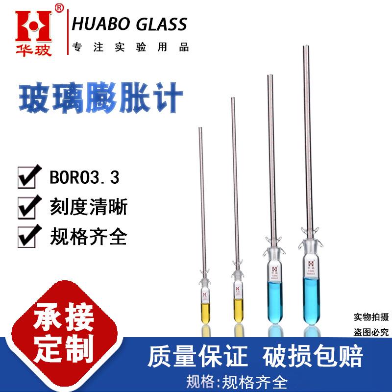 玻璃膨胀计毛细管玻璃膨胀计/膨胀计发测定聚合反应速率20CM30CM