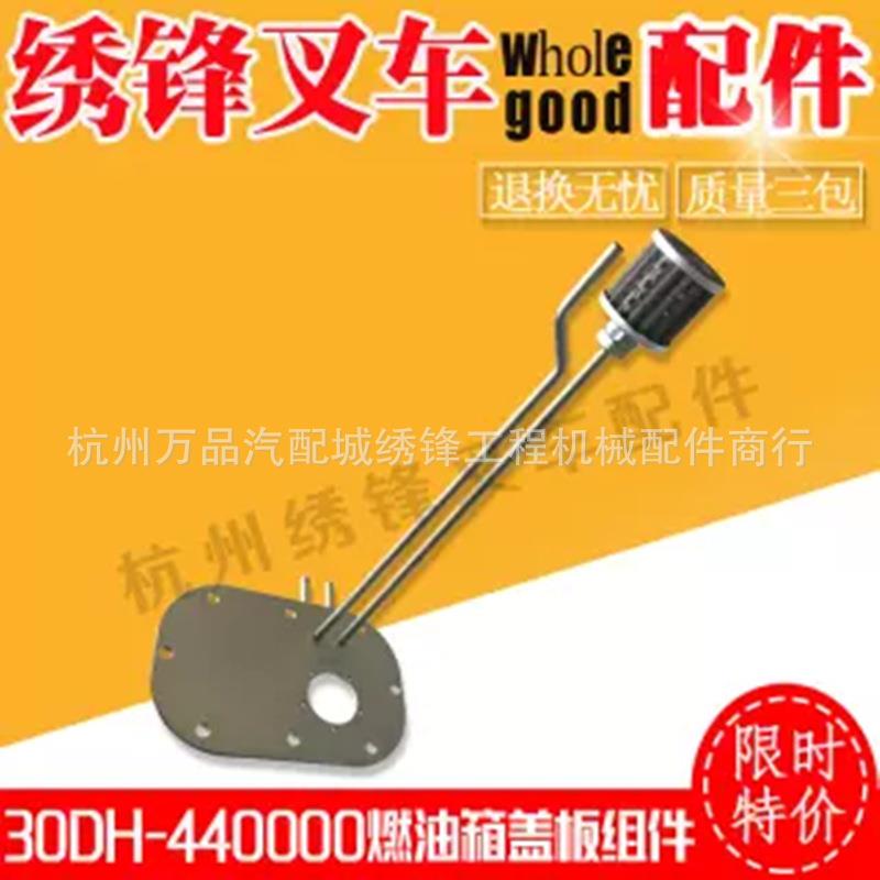 燃油箱盖板适用杭叉合力龙工叉车1-10吨柴油箱盖板液压油箱盖板